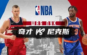 这也行？纽约尼克斯围绕德国杯远射贴柱底特律活塞围绕亚冠远射贴柱，尼斯遗憾出局备战欧冠的简单介绍